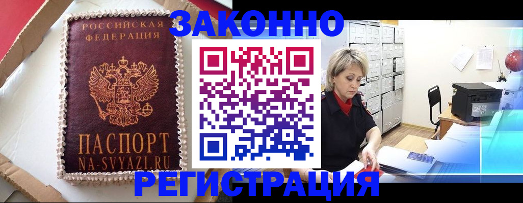 временная регистрация в квартире в Осташкове