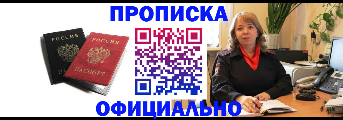 прописка штамп в Осташкове